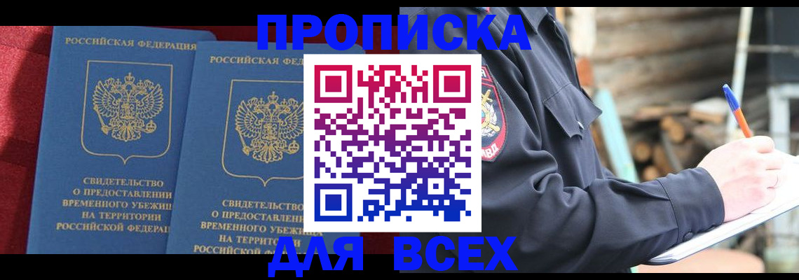временная регистрация гарантия в Воскресенске