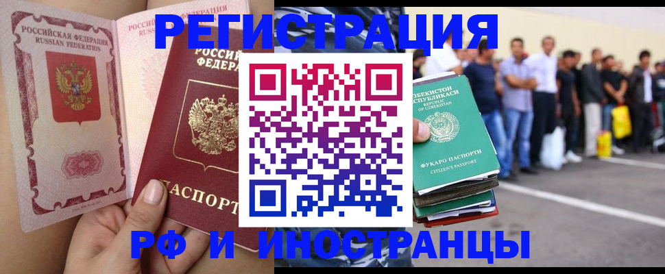 прописка иностранных граждан в Воскресенске