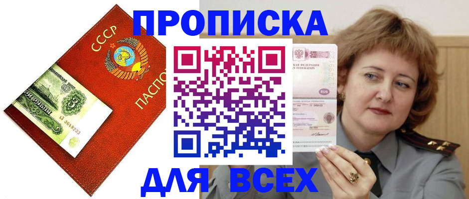 прописка регистрация в Воскресенске