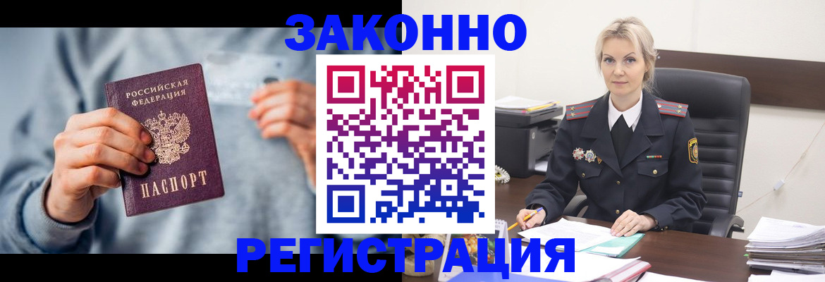 временная прописка в Воскресенске