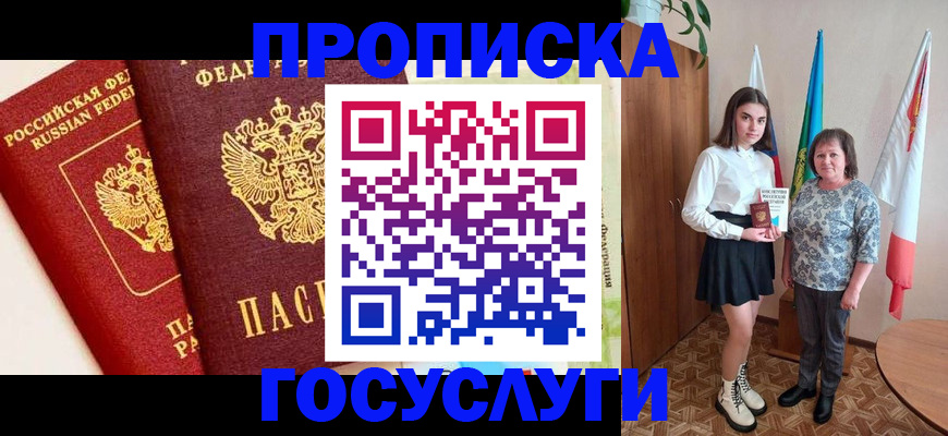 временная регистрация недорого в Воскресенске